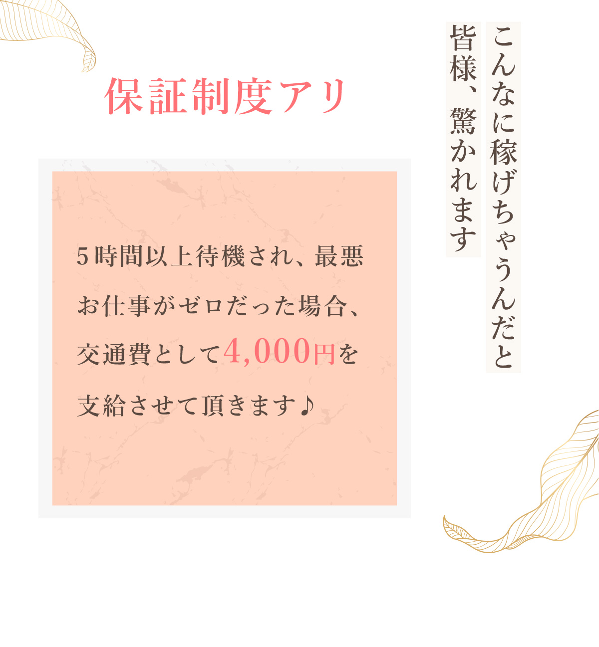 保証制度あり 5時間以上待機でお仕事ゼロの場合交通費として4,000円支給